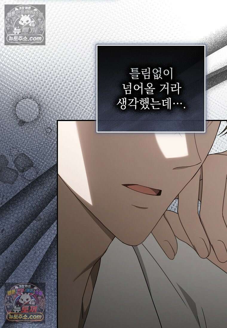 제 유서는 그런 뜻이 아니었는데 48화 8