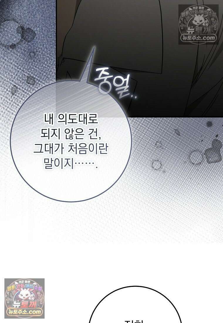 제 유서는 그런 뜻이 아니었는데 48화 9