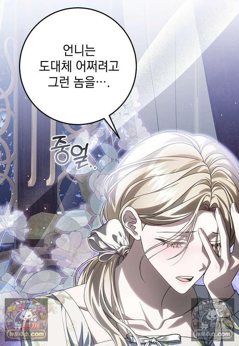 제 유서는 그런 뜻이 아니었는데 48화 17