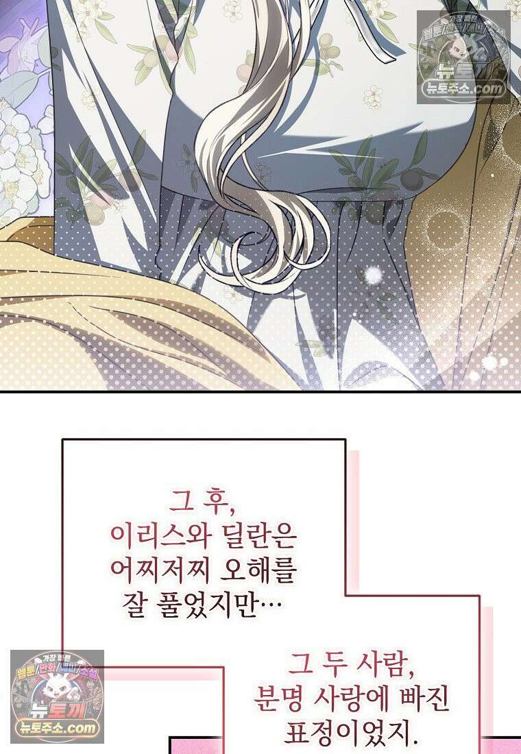 제 유서는 그런 뜻이 아니었는데 48화 18