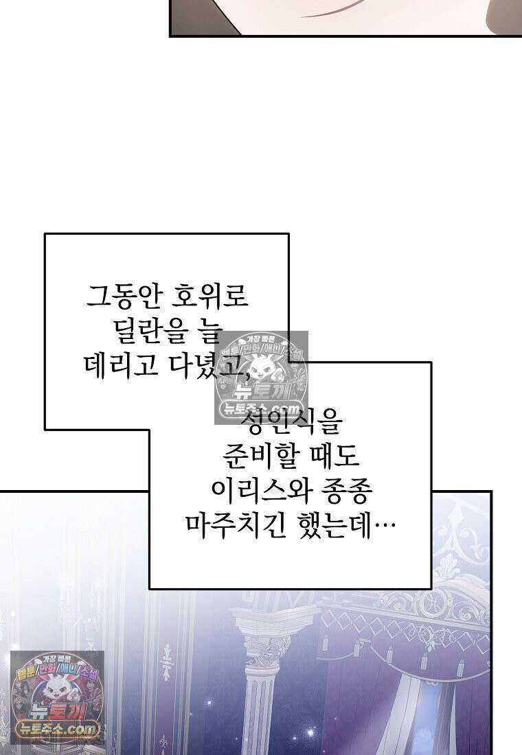 제 유서는 그런 뜻이 아니었는데 48화 20