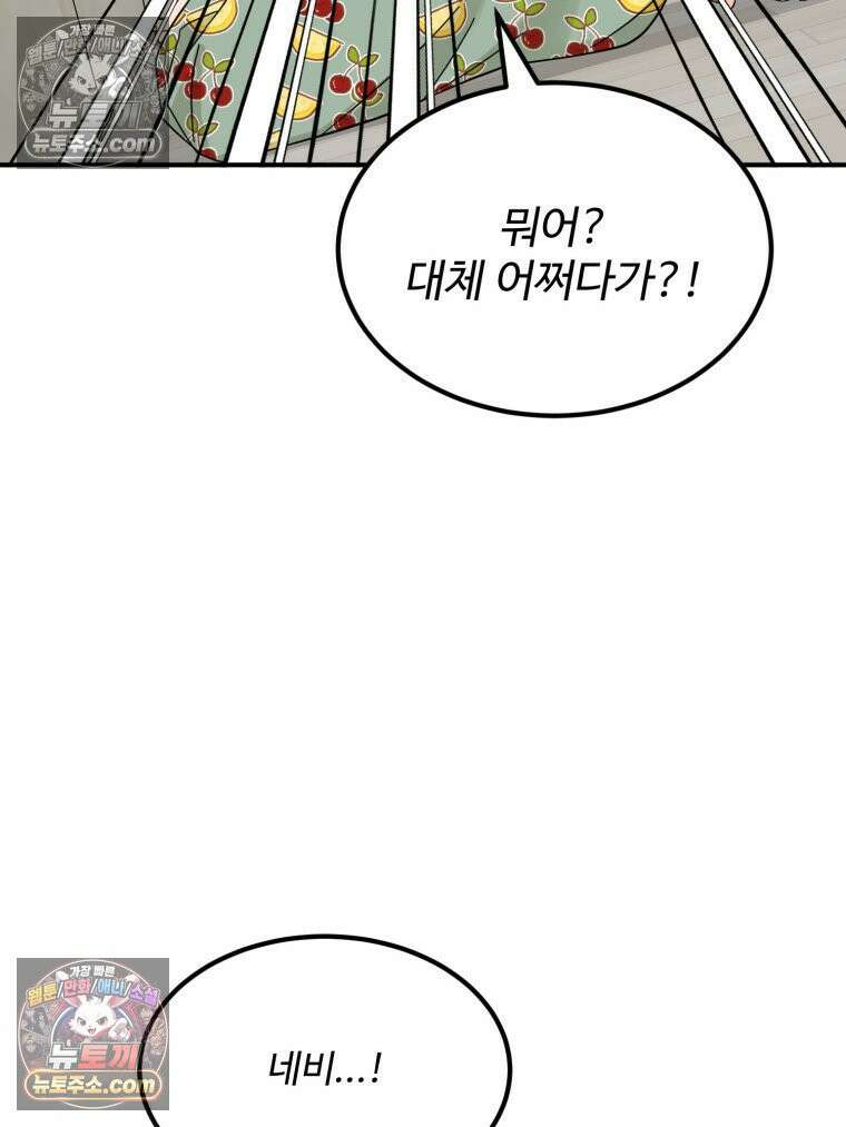 서른하나 고．독．사 그녀들 77화 3