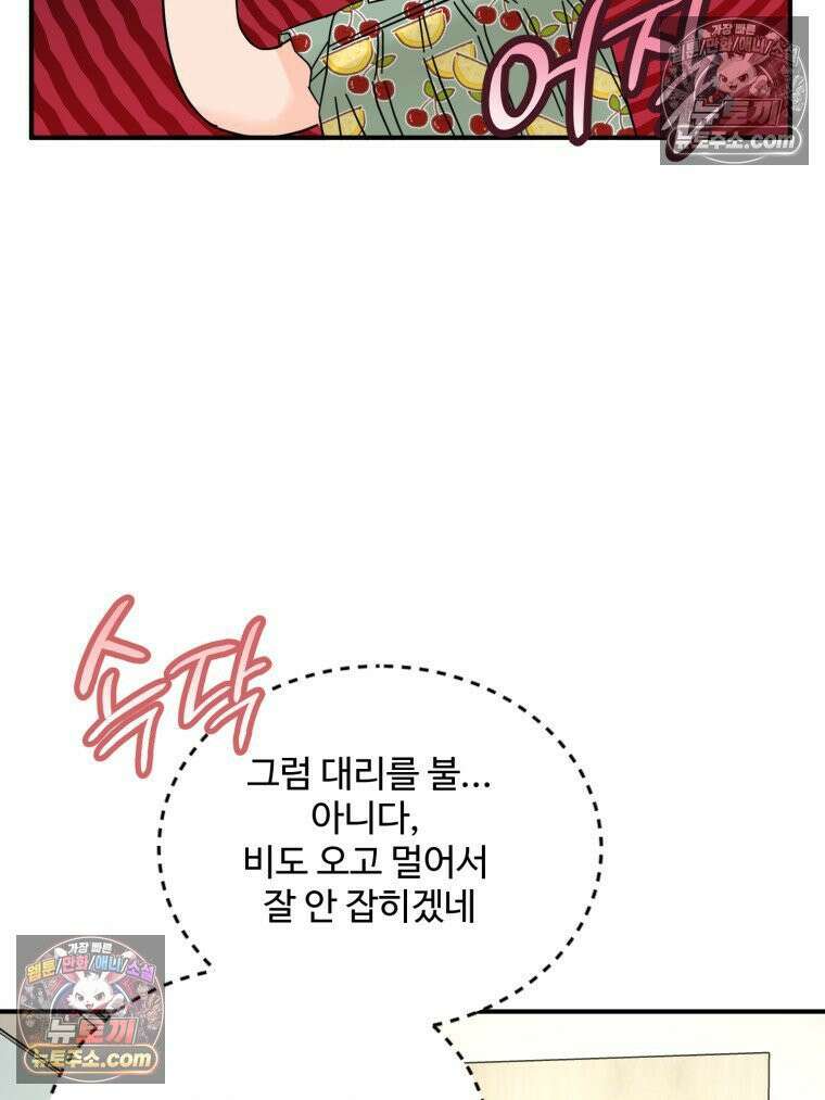 서른하나 고．독．사 그녀들 77화 9