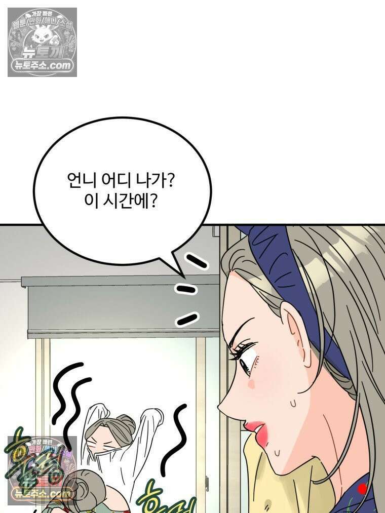 서른하나 고．독．사 그녀들 77화 11