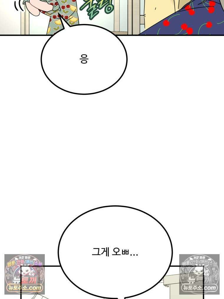 서른하나 고．독．사 그녀들 77화 12