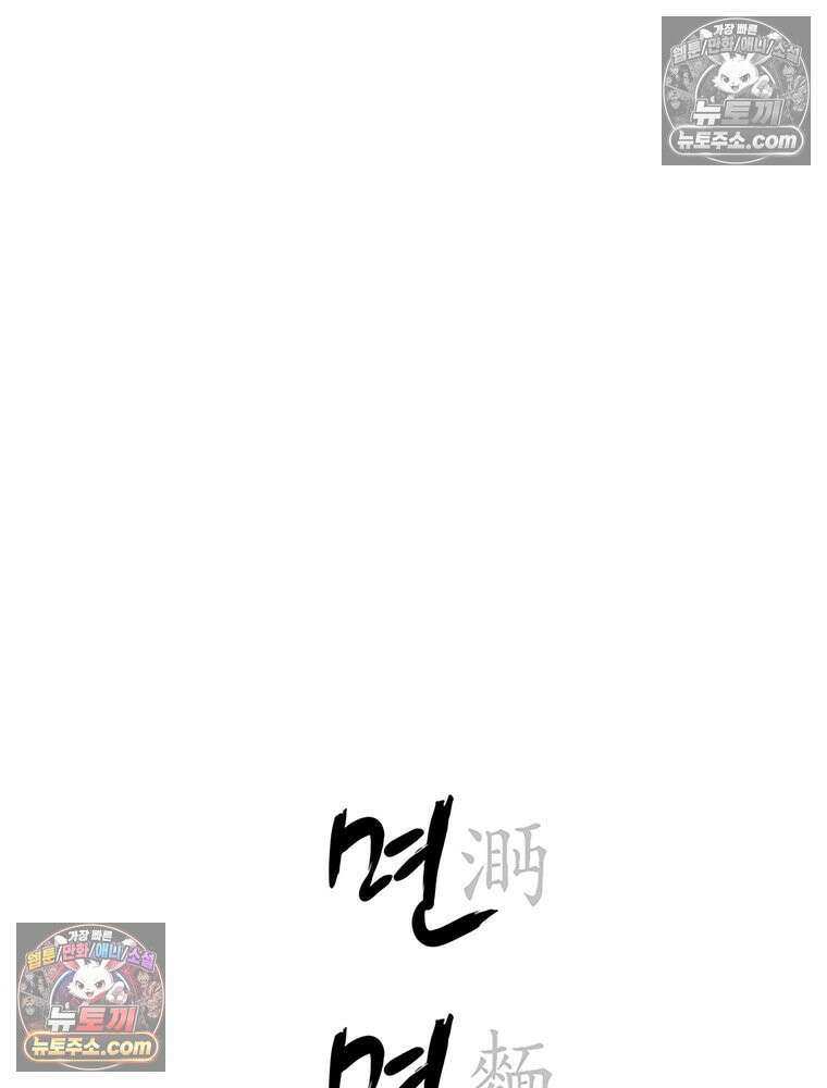면면면 36화 5