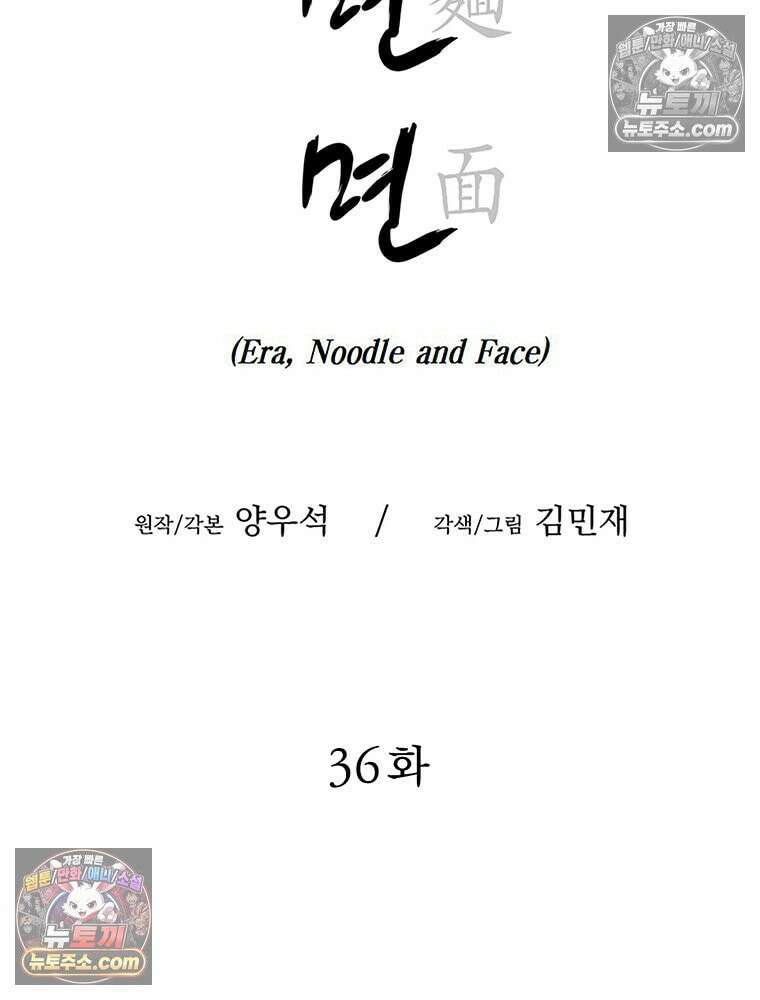 면면면 36화 6