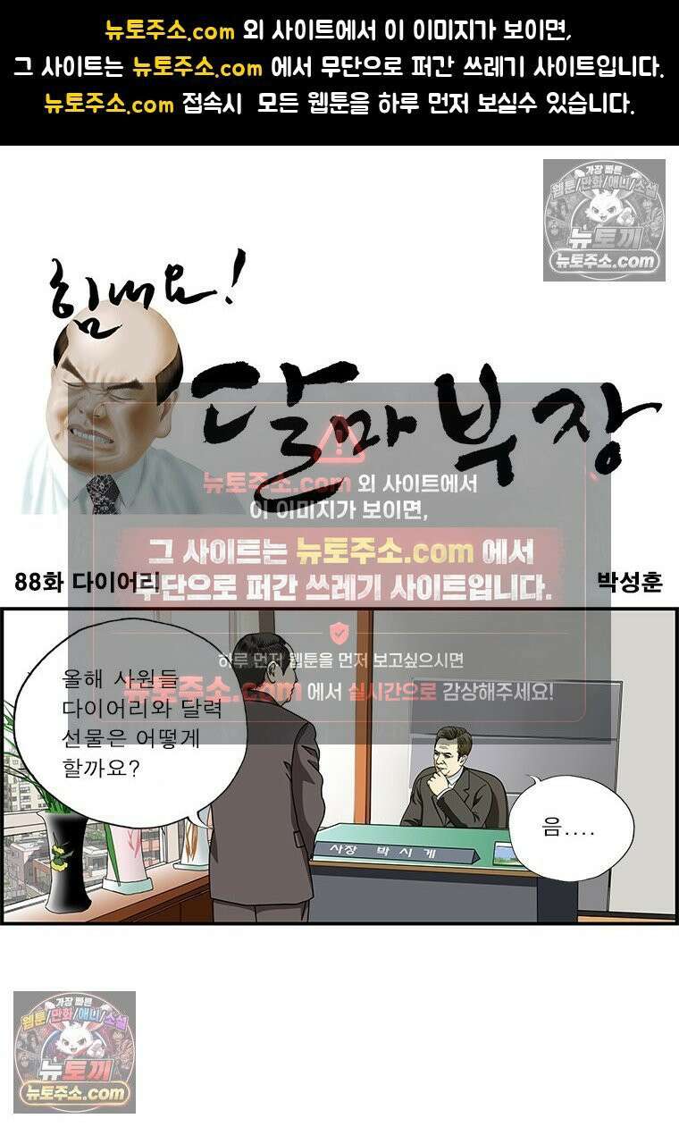 달마부장 시즌1 88화 다이어리 1