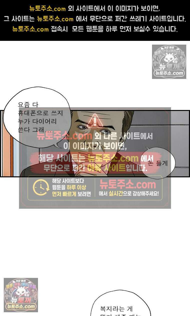 달마부장 시즌1 88화 다이어리 2