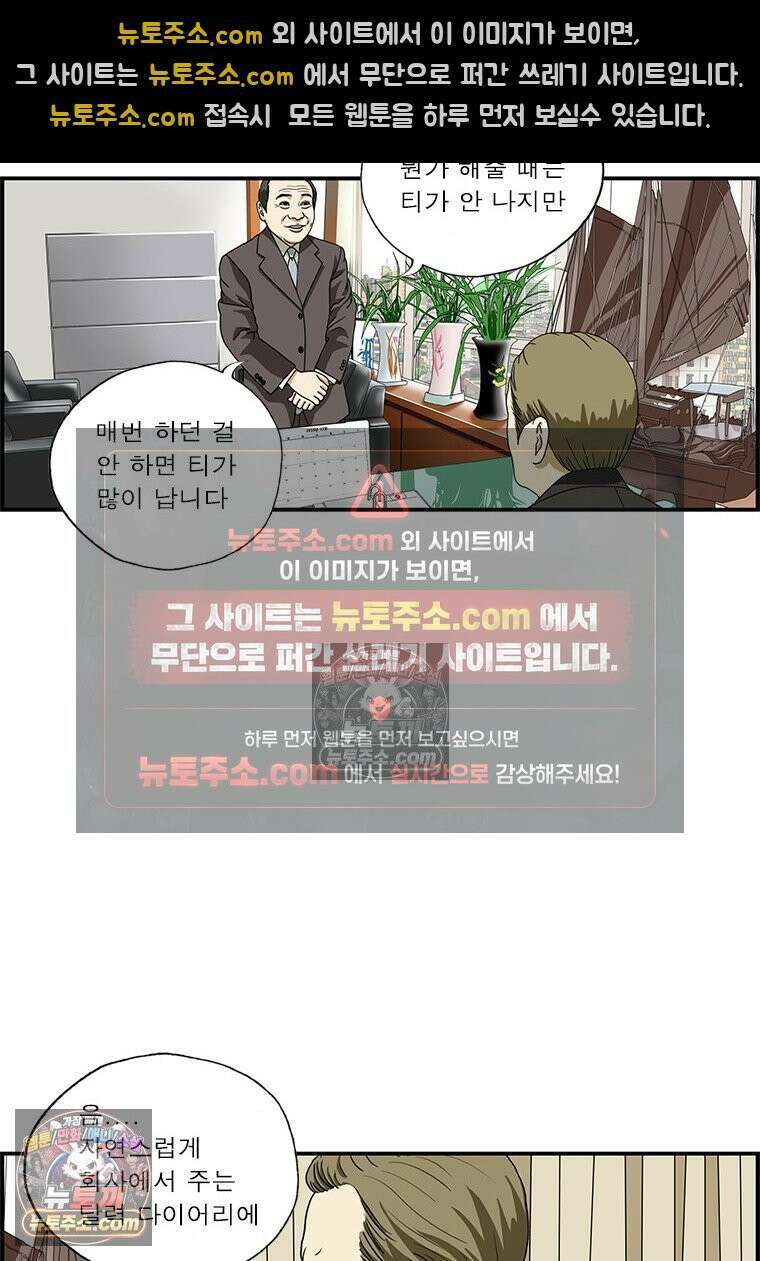 달마부장 시즌1 88화 다이어리 3