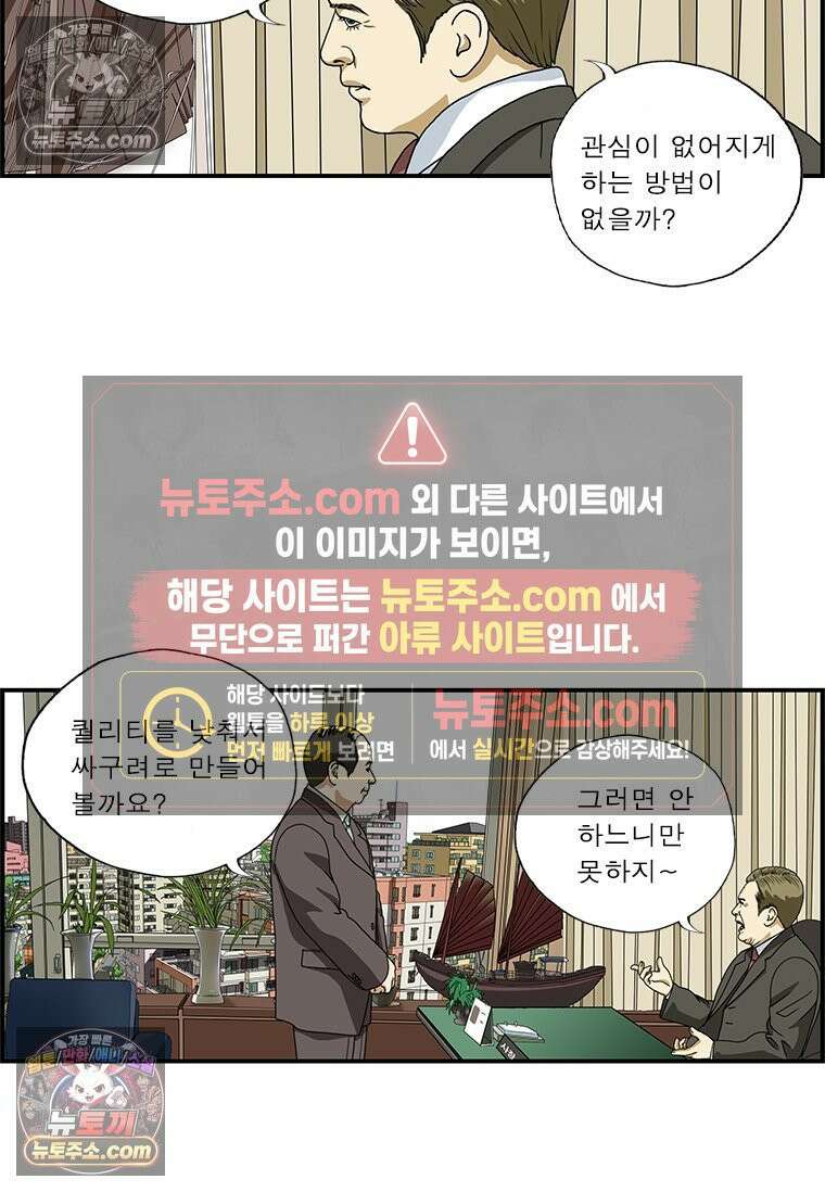 달마부장 시즌1 88화 다이어리 4