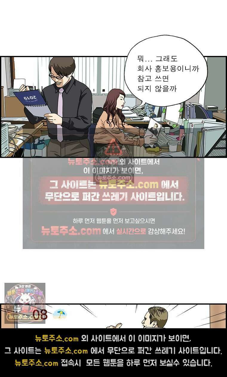 달마부장 시즌1 88화 다이어리 9