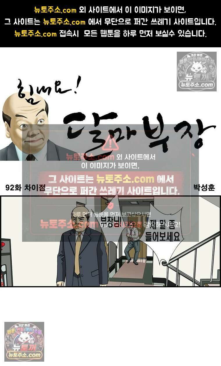 달마부장 시즌1 92화 차이점 1
