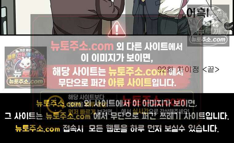 달마부장 시즌1 92화 차이점 10