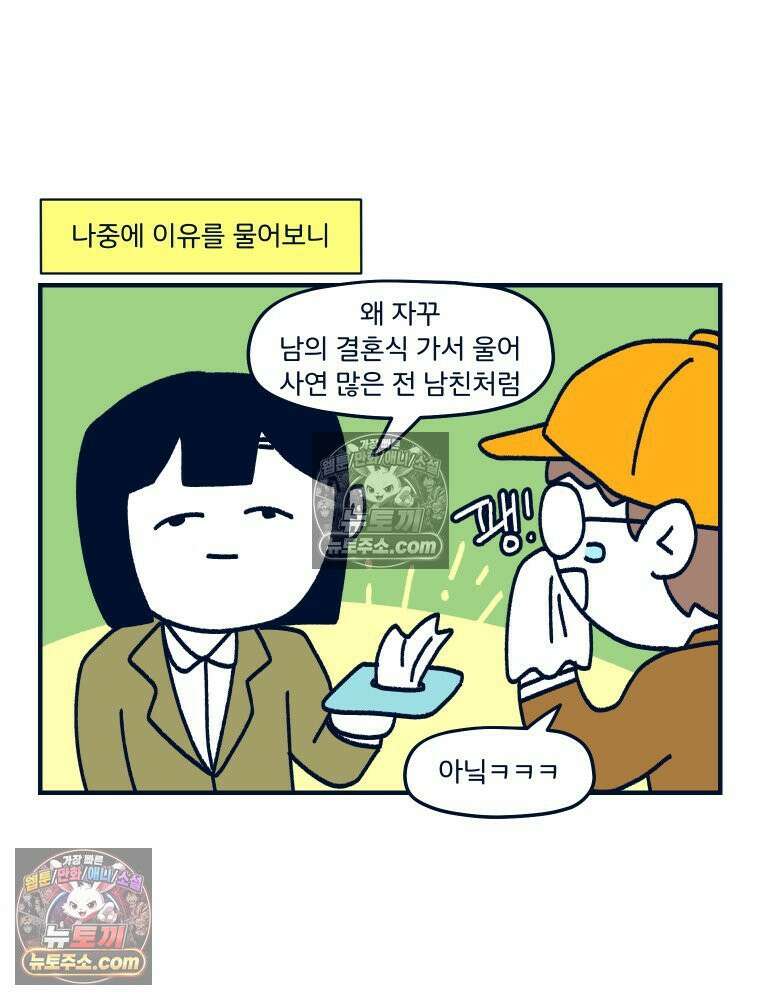 슬프게도 이게 내 인생 시즌4 32화 결혼식 3 6