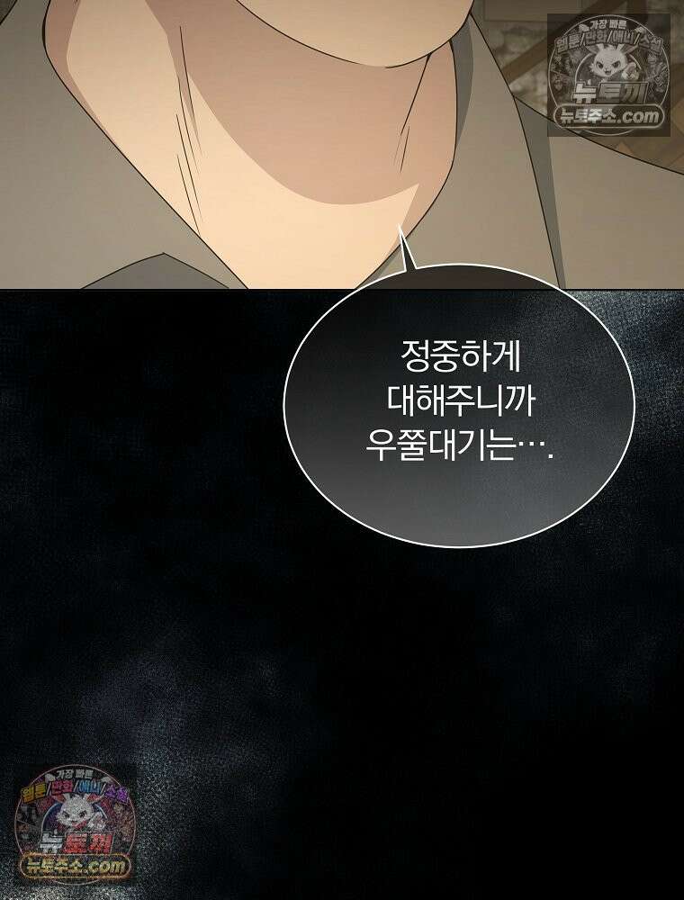 용의 꼬리를 문 생쥐 47화 2