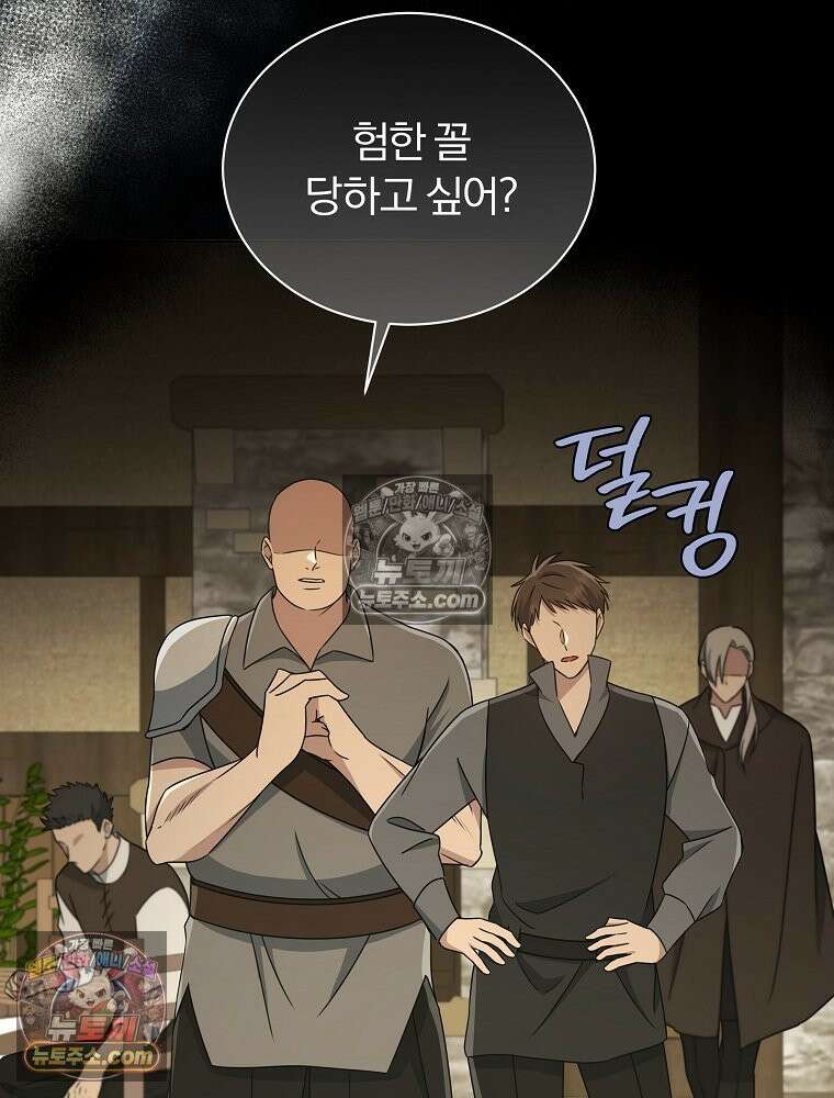 용의 꼬리를 문 생쥐 47화 3