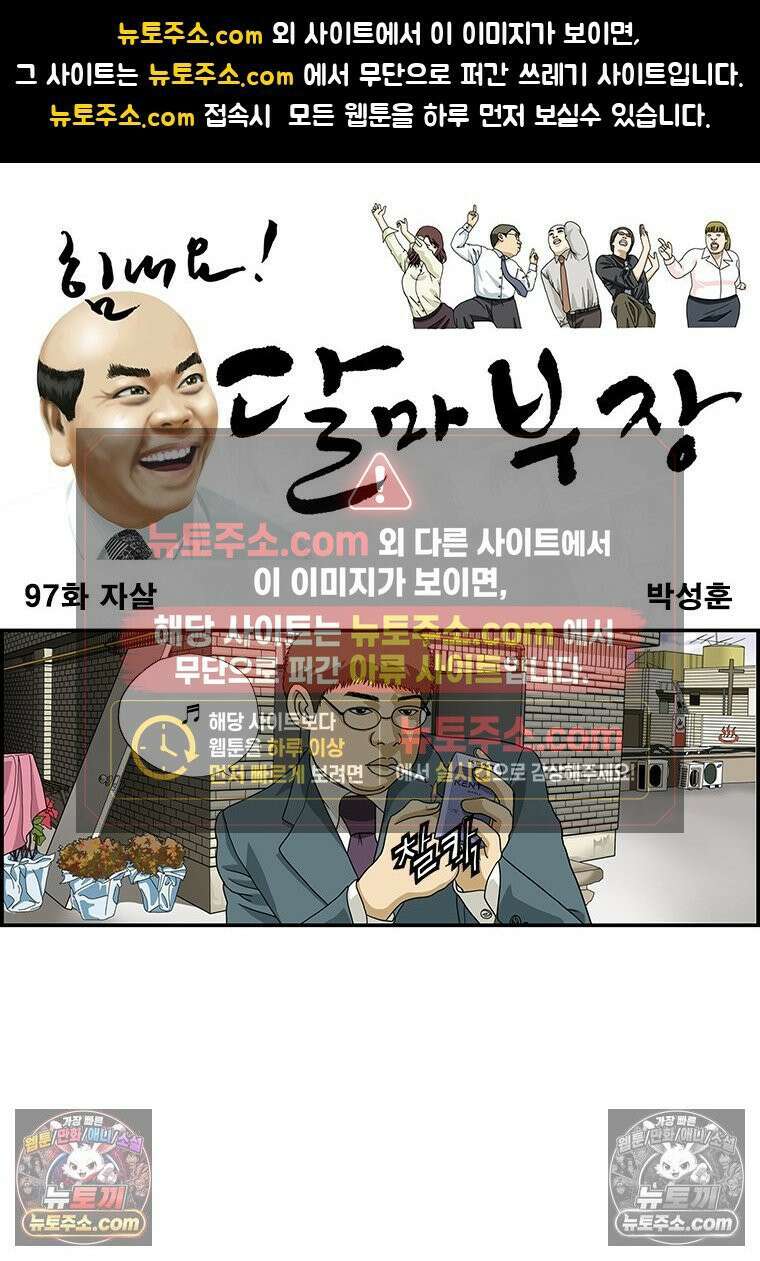 달마부장 시즌1 97화 자살 1
