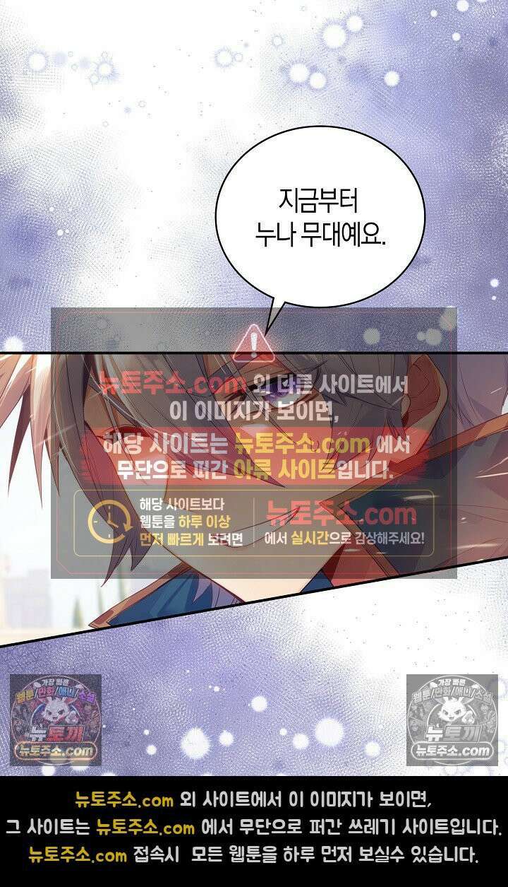 코어 올마스터: 한계 찢고 왕의 길로 47화 7