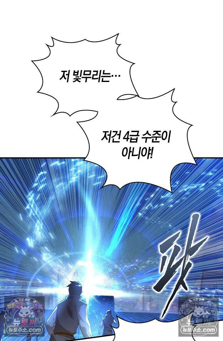 코어 올마스터: 한계 찢고 왕의 길로 47화 11