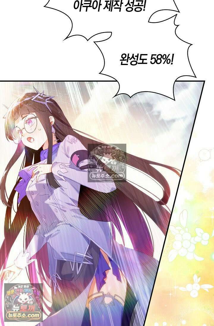 코어 올마스터: 한계 찢고 왕의 길로 47화 15