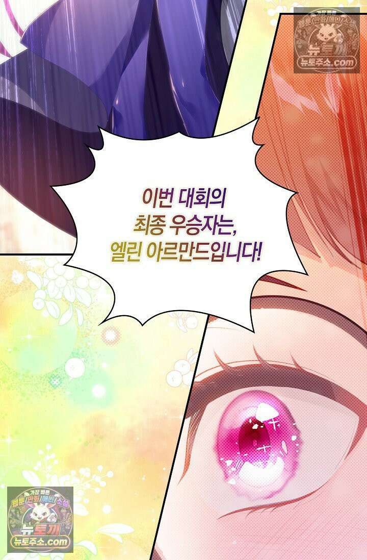 코어 올마스터: 한계 찢고 왕의 길로 47화 16
