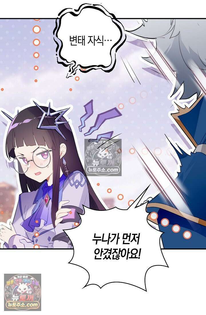 코어 올마스터: 한계 찢고 왕의 길로 47화 20