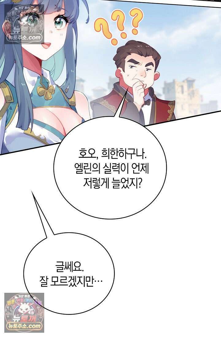 코어 올마스터: 한계 찢고 왕의 길로 47화 22