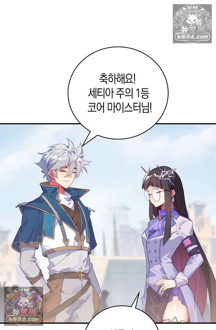 코어 올마스터: 한계 찢고 왕의 길로 47화 24