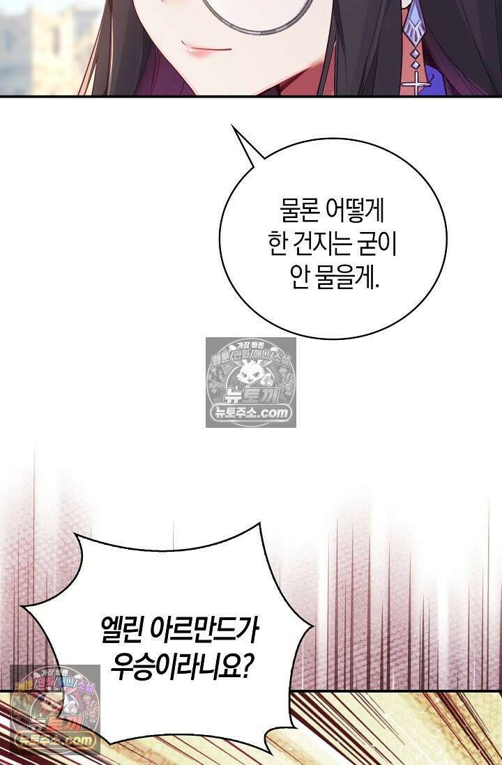 코어 올마스터: 한계 찢고 왕의 길로 47화 26