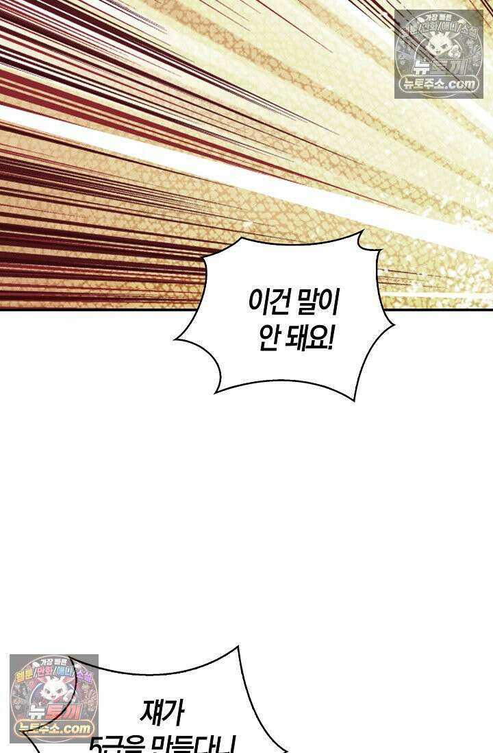 코어 올마스터: 한계 찢고 왕의 길로 47화 27