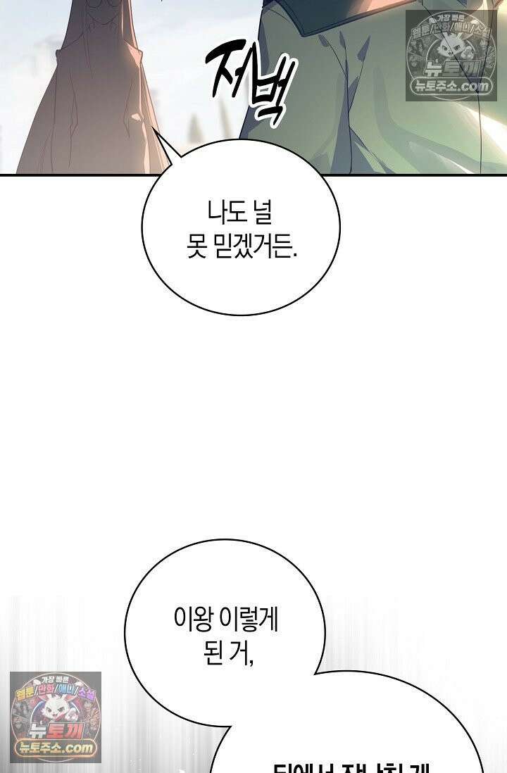 코어 올마스터: 한계 찢고 왕의 길로 47화 29
