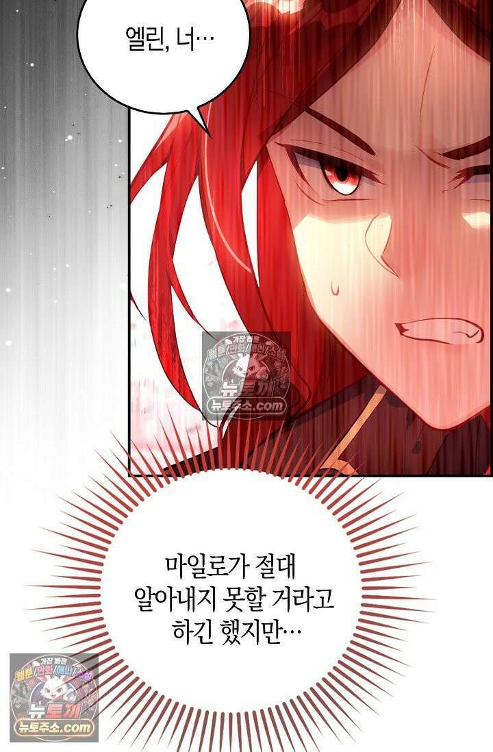 코어 올마스터: 한계 찢고 왕의 길로 47화 31