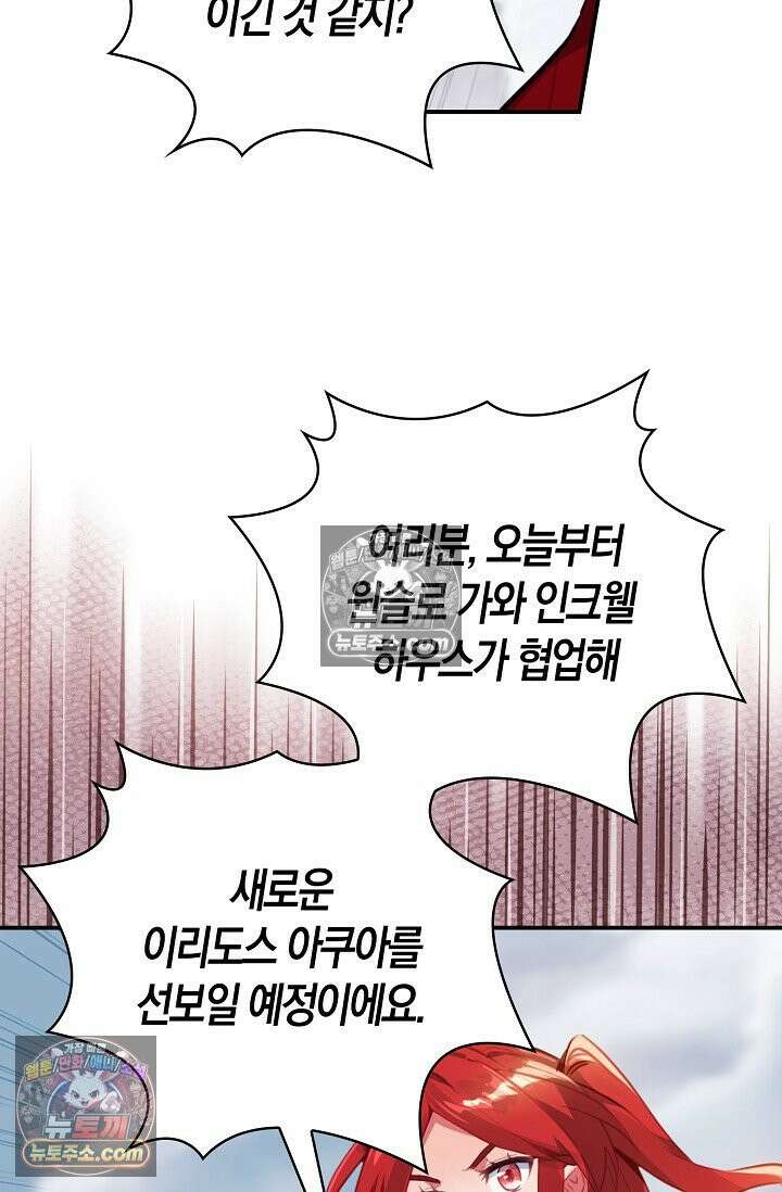 코어 올마스터: 한계 찢고 왕의 길로 47화 33