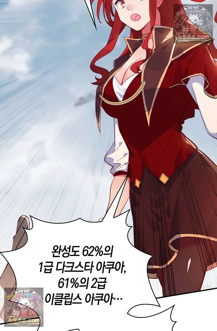코어 올마스터: 한계 찢고 왕의 길로 47화 34