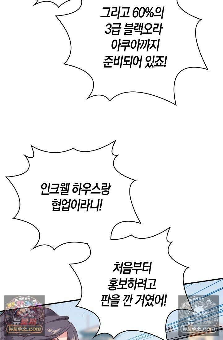 코어 올마스터: 한계 찢고 왕의 길로 47화 35