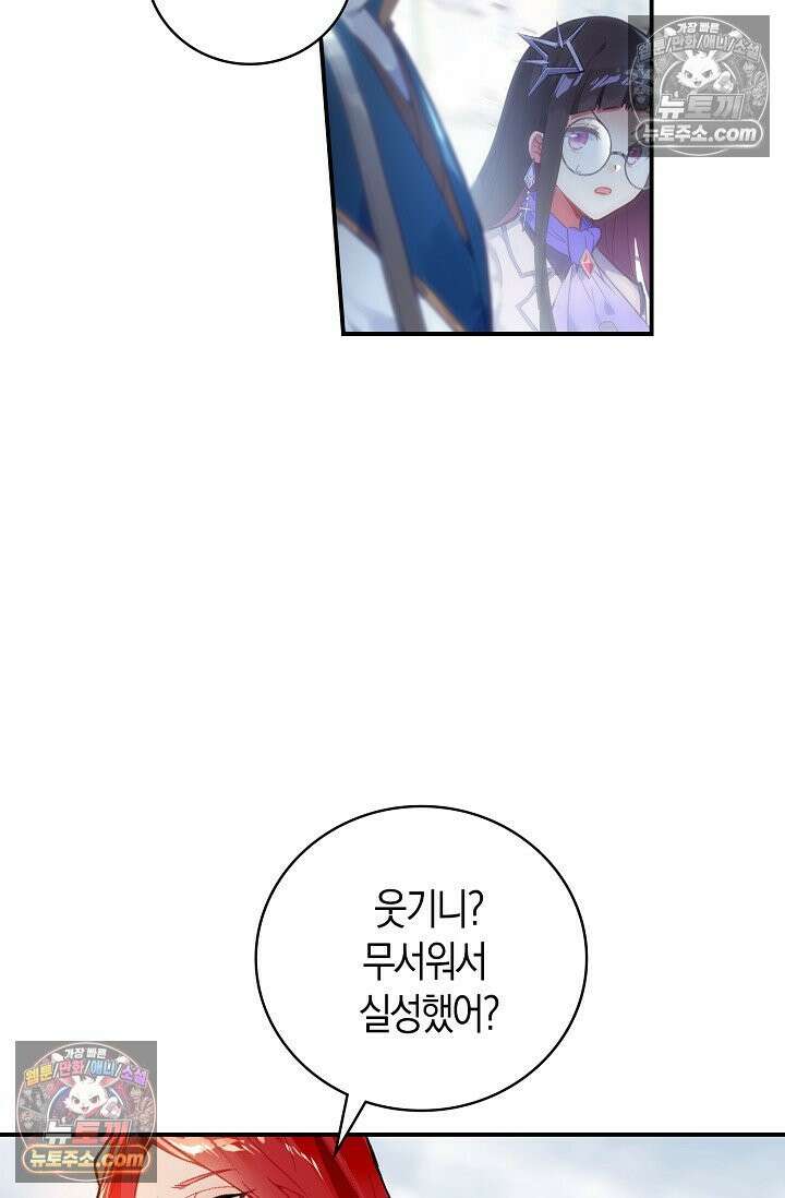 코어 올마스터: 한계 찢고 왕의 길로 47화 37