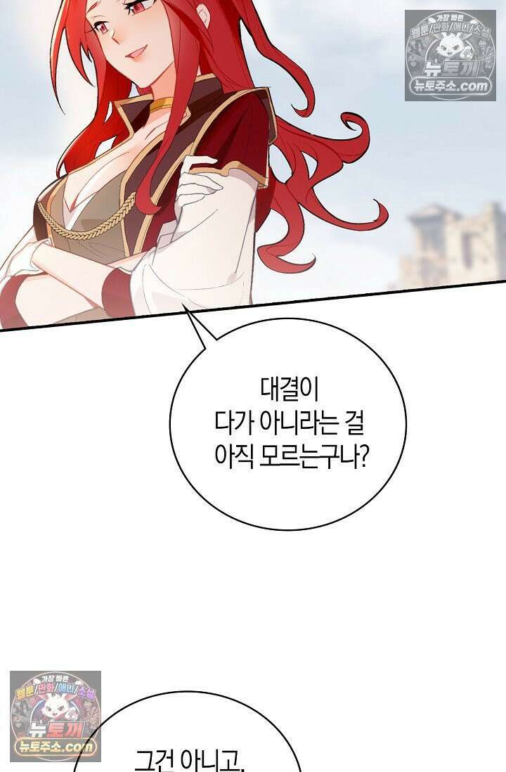 코어 올마스터: 한계 찢고 왕의 길로 47화 38
