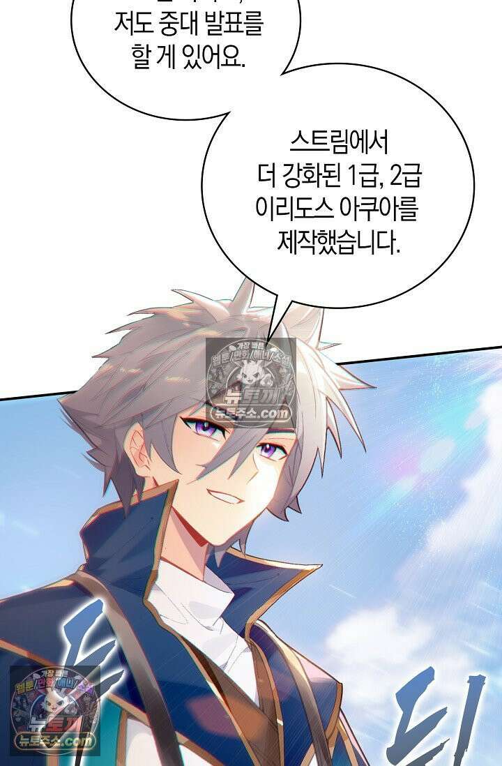 코어 올마스터: 한계 찢고 왕의 길로 47화 39