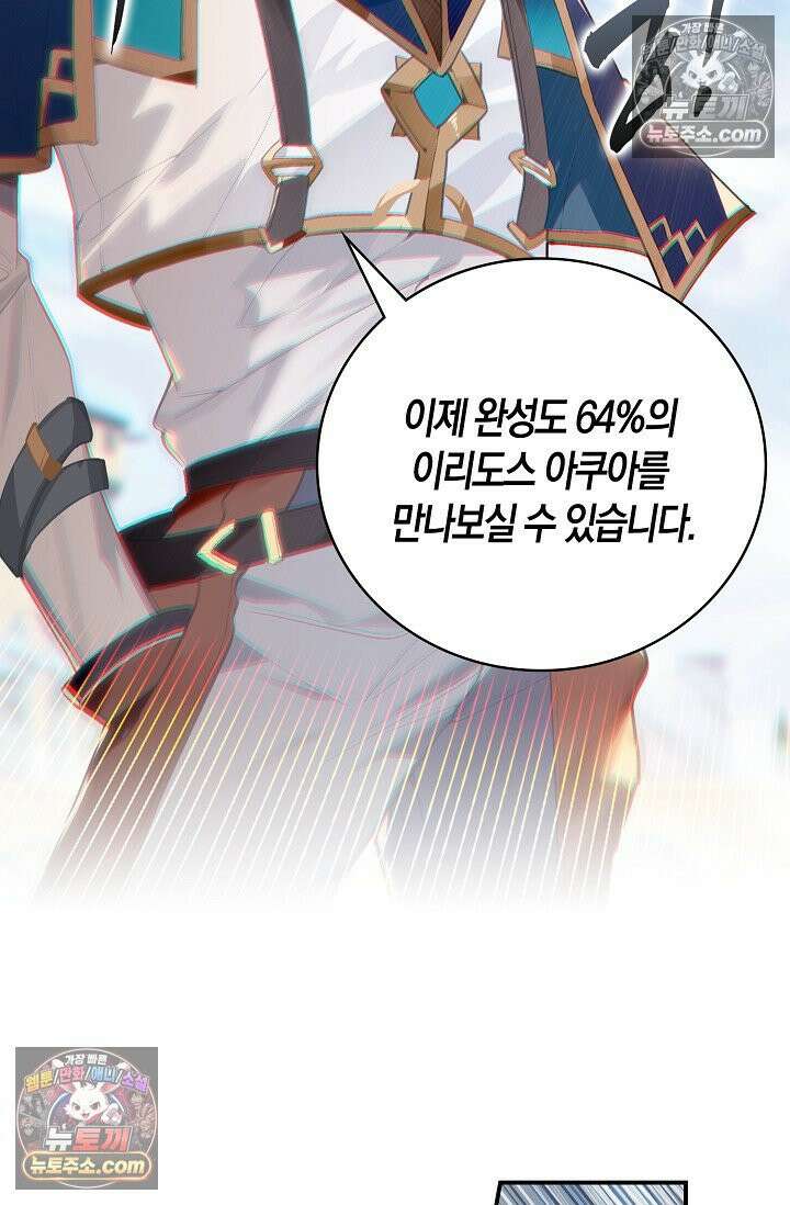 코어 올마스터: 한계 찢고 왕의 길로 47화 40