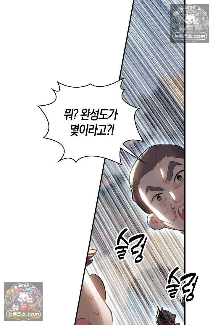 코어 올마스터: 한계 찢고 왕의 길로 47화 41