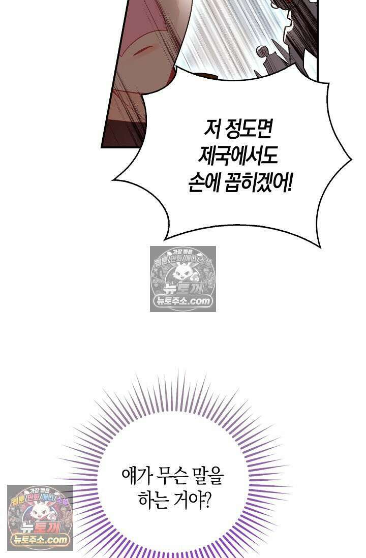 코어 올마스터: 한계 찢고 왕의 길로 47화 42