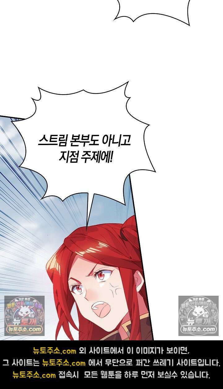 코어 올마스터: 한계 찢고 왕의 길로 47화 44