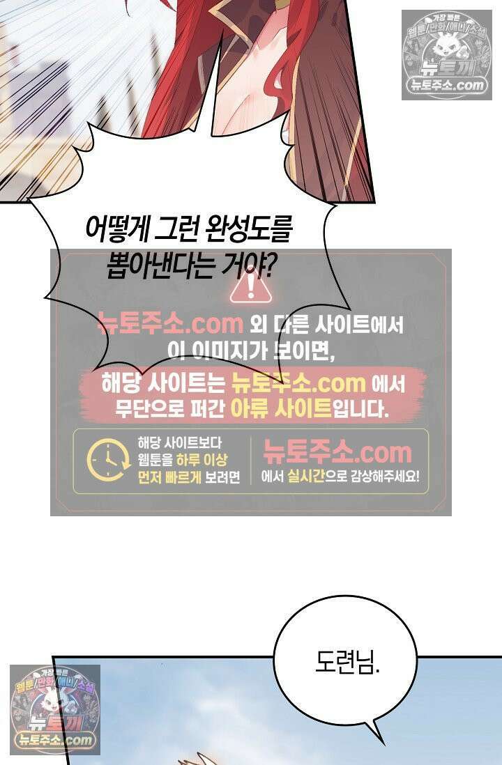 코어 올마스터: 한계 찢고 왕의 길로 47화 45