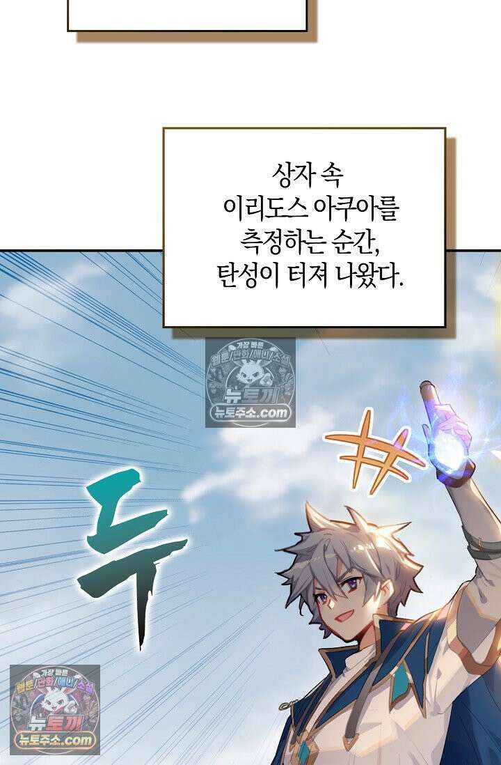 코어 올마스터: 한계 찢고 왕의 길로 47화 47