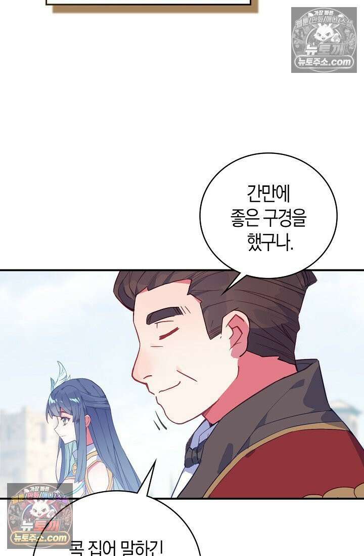 코어 올마스터: 한계 찢고 왕의 길로 47화 50