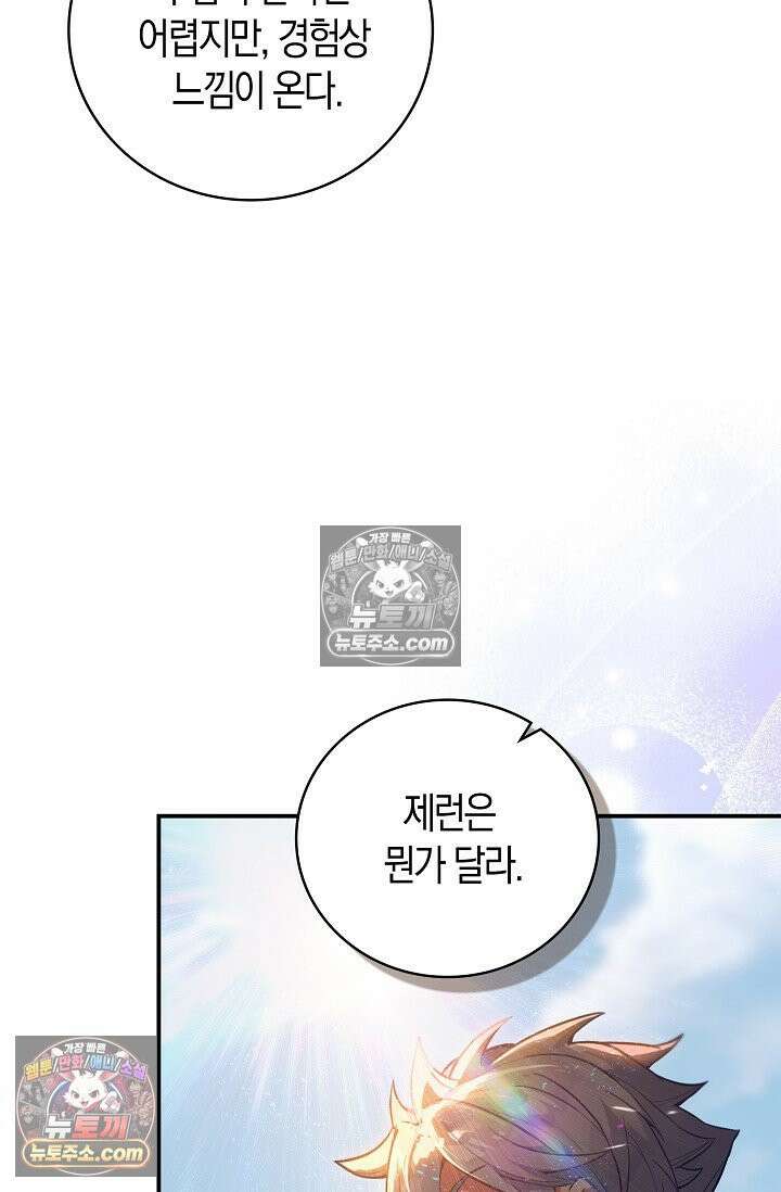 코어 올마스터: 한계 찢고 왕의 길로 47화 51