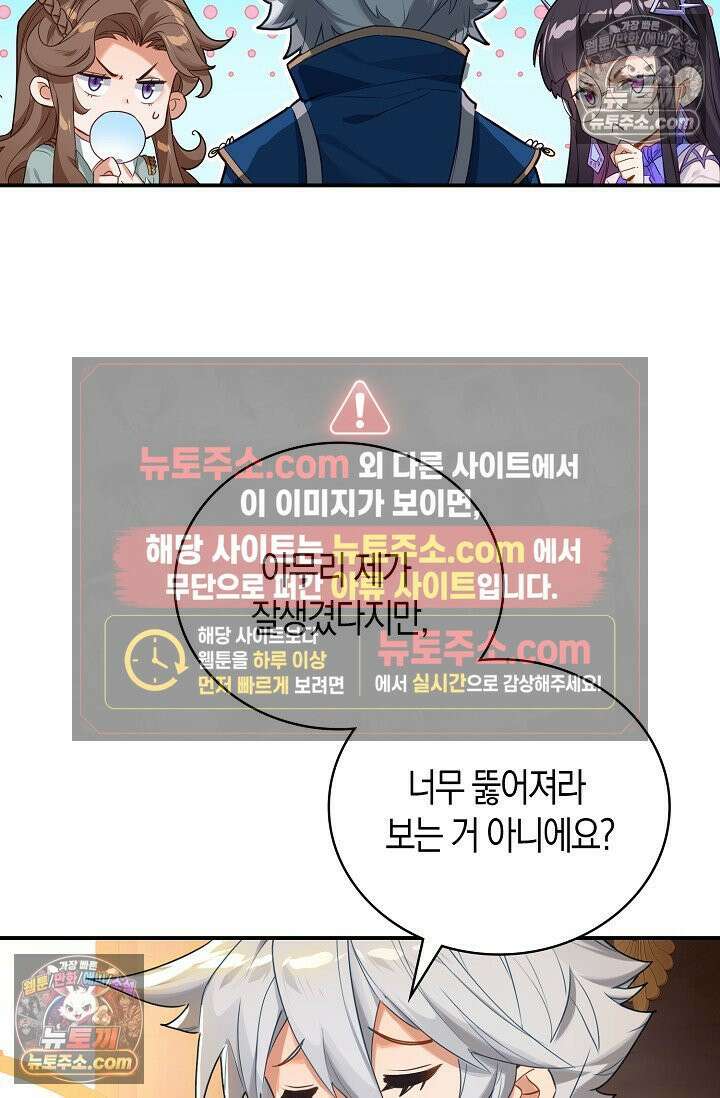 코어 올마스터: 한계 찢고 왕의 길로 47화 56
