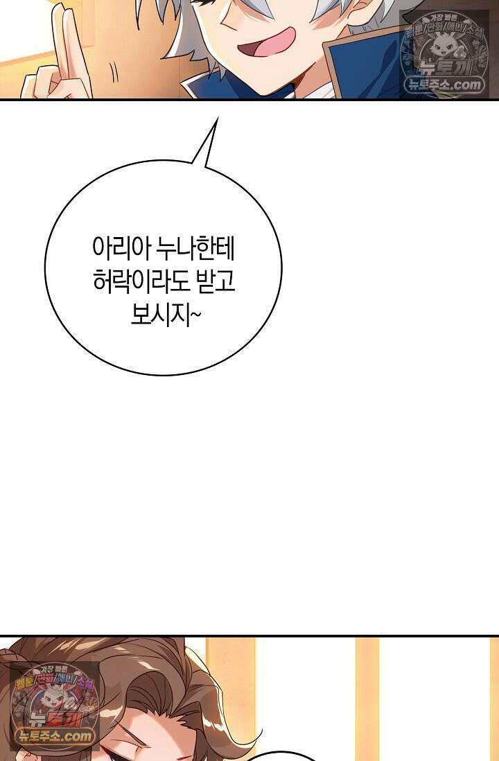 코어 올마스터: 한계 찢고 왕의 길로 47화 57