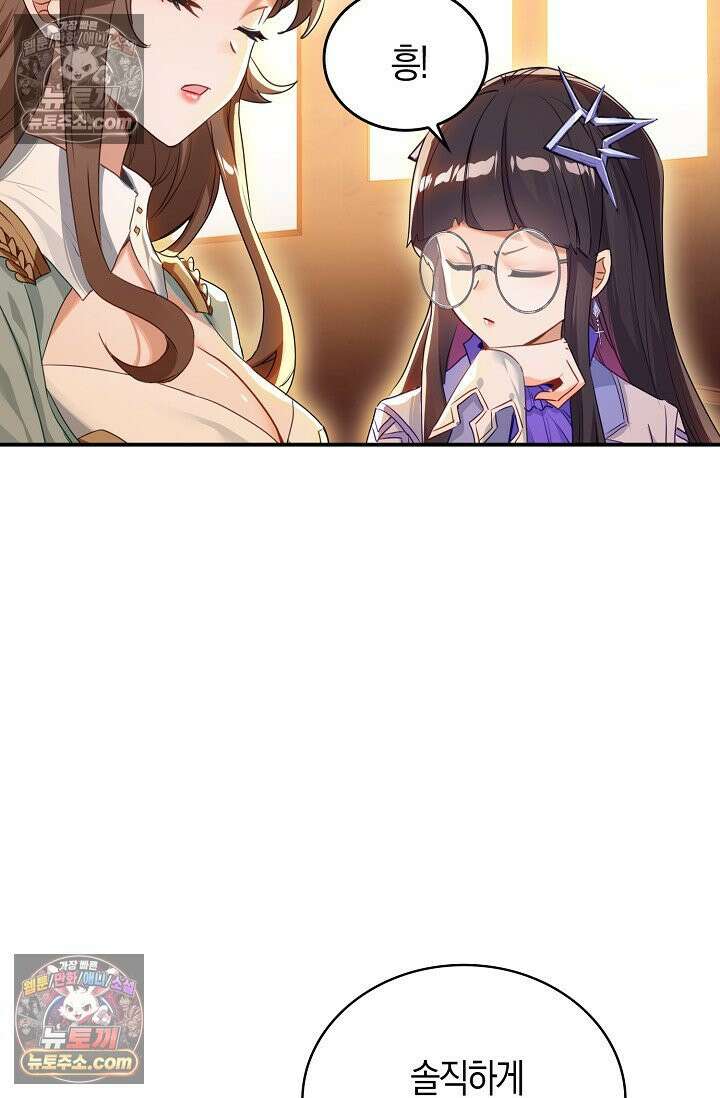 코어 올마스터: 한계 찢고 왕의 길로 47화 58